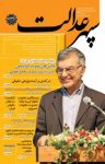 کتاب دوهفته‌نامه سپهرعدالت – شماره ۳ (نسخه PDF) نوشته  گروه نویسندگان